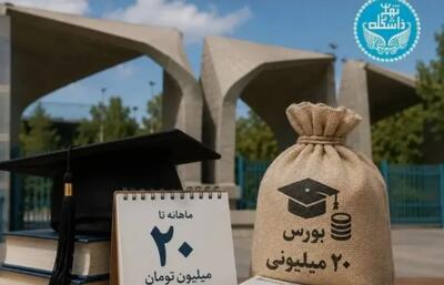  نبرد ۲۰میلیون تومانی بر سر نخبگان ایرانی