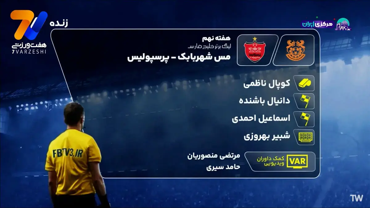  کارشناسی داوری مس شهر بابک  - پرسپولیس