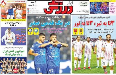  پرسپولیس 20 شد، استقلال 19/ پیشخوان