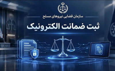  صدور نخستین ضمانت الکترونیک در زندان