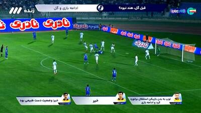  کارشناسی داوری استقلال - گل گهر