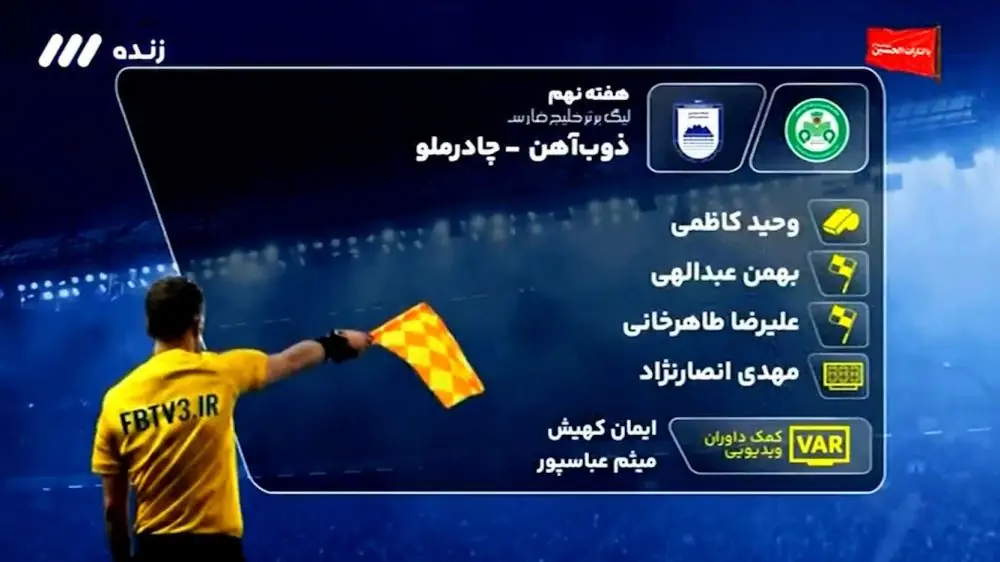  کارشناسی داوری ذوب آهن - چادرملو اردکان