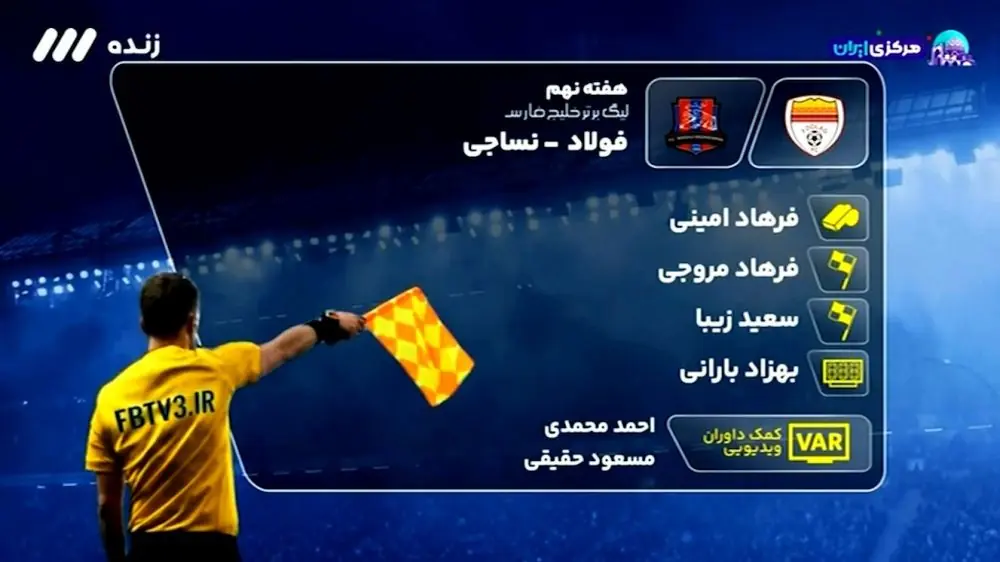  کارشناسی داوری فولاد - نساجی