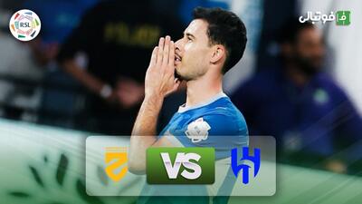  خلاصه بازی الهلال 1-0 الحزم