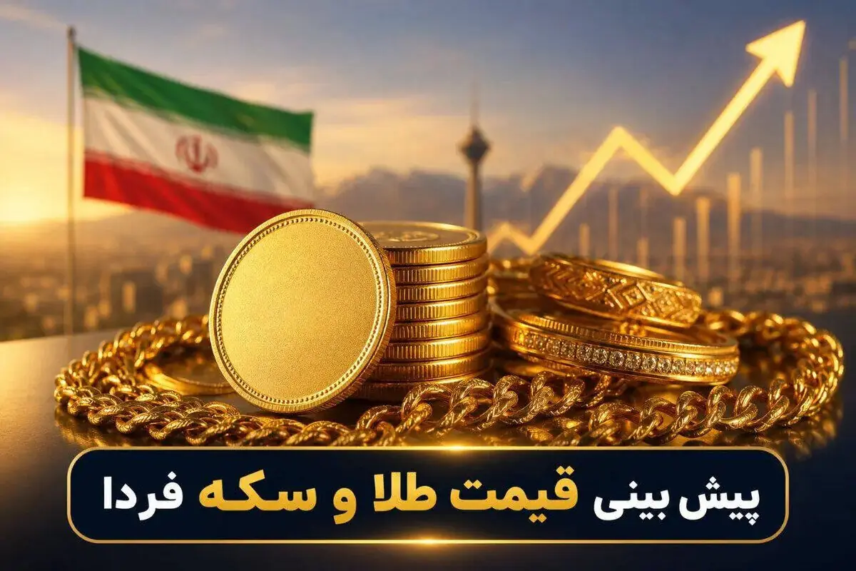  احتمال اصلاح سنگین طلا و سکه ۲۶۶ میلیونی در معاملات چهارشنبه