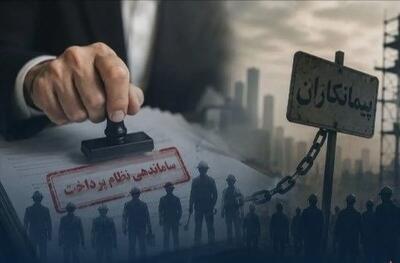  تقلیل «حذف پیمانکاران» به «پرداخت مستقیم حقوق» / آیا دست دولت واقعاً برای قرارداد مستقیم بسته است؟
