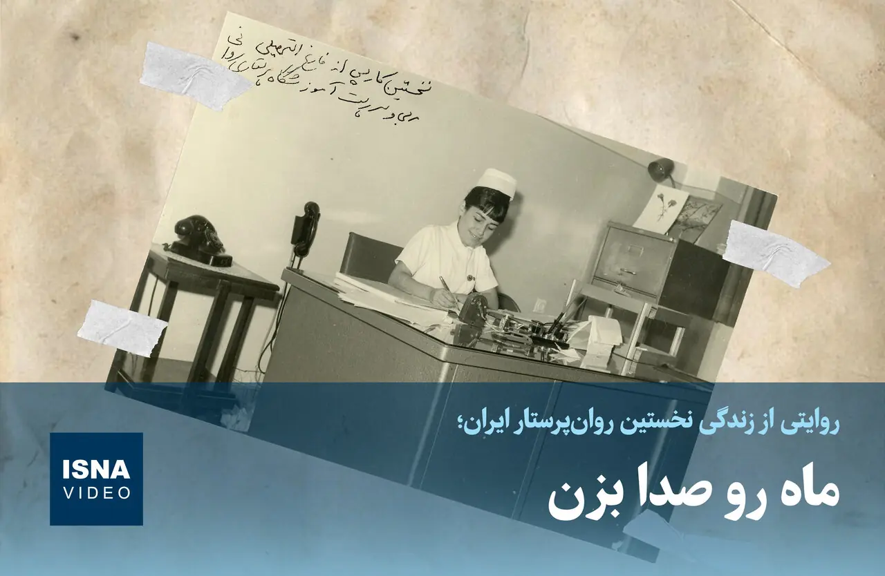  ماه رو صدا بزن!