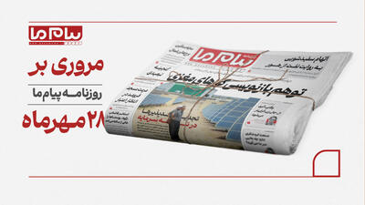 از افشای تخلفات یک مرکز غیرمجاز درمان اوتیسم تا چالشهای تأمین مالی انرژیهای تجدیدپذیر