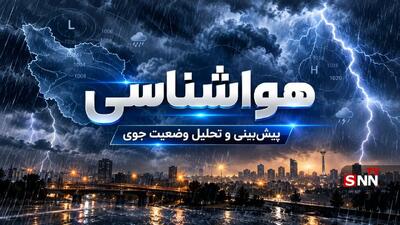  راهداری تهران به حالت آماده باش درآمد/ هشدار هواشناسی درباره پدیده ال نینو