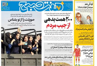  مروز روزنامه های امروز 28 مهر ماه 1405