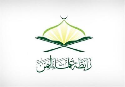 واکنش جمعیت علمای یمن به درخواست شیخ الازهر - تسنیم