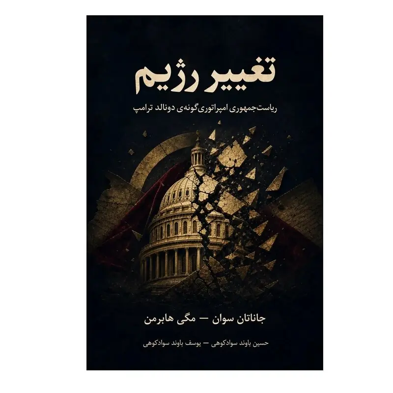  تجاوز نظامی آمریکا و اسرائیل به ایران چگونه کلید خورد؟