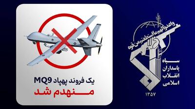  انهدام پنجاه و نهمین پهپاد MQ-۹ آمریکایی در خلیج فارس
