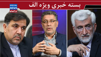  بیماری جدید محاکمه و حکم قتل مسئولین!/شواهد از احتمال جنگی دیگر حکایت دارد/کشف تازه سعید جلیلی