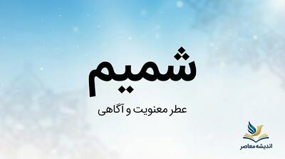  سامانه شمیم یارانه ۱۴۰۵؛ لینک ورود، استعلام موجودی کالابرگ و راهنمای استفاده از شبکه ملی یارانه‌های متمرکز