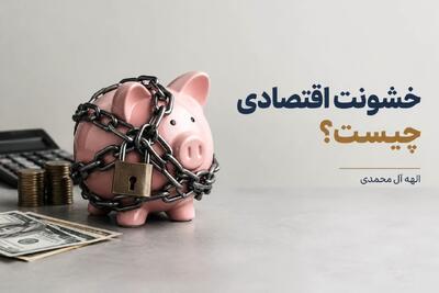 خشونت اقتصادی چیست؟ تفاوت مدیریت مالی مشترک و کنترل همسر