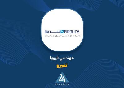  بررسی درآمد ۶ برابری زیر سایه هزینه مالی «تفیرو»