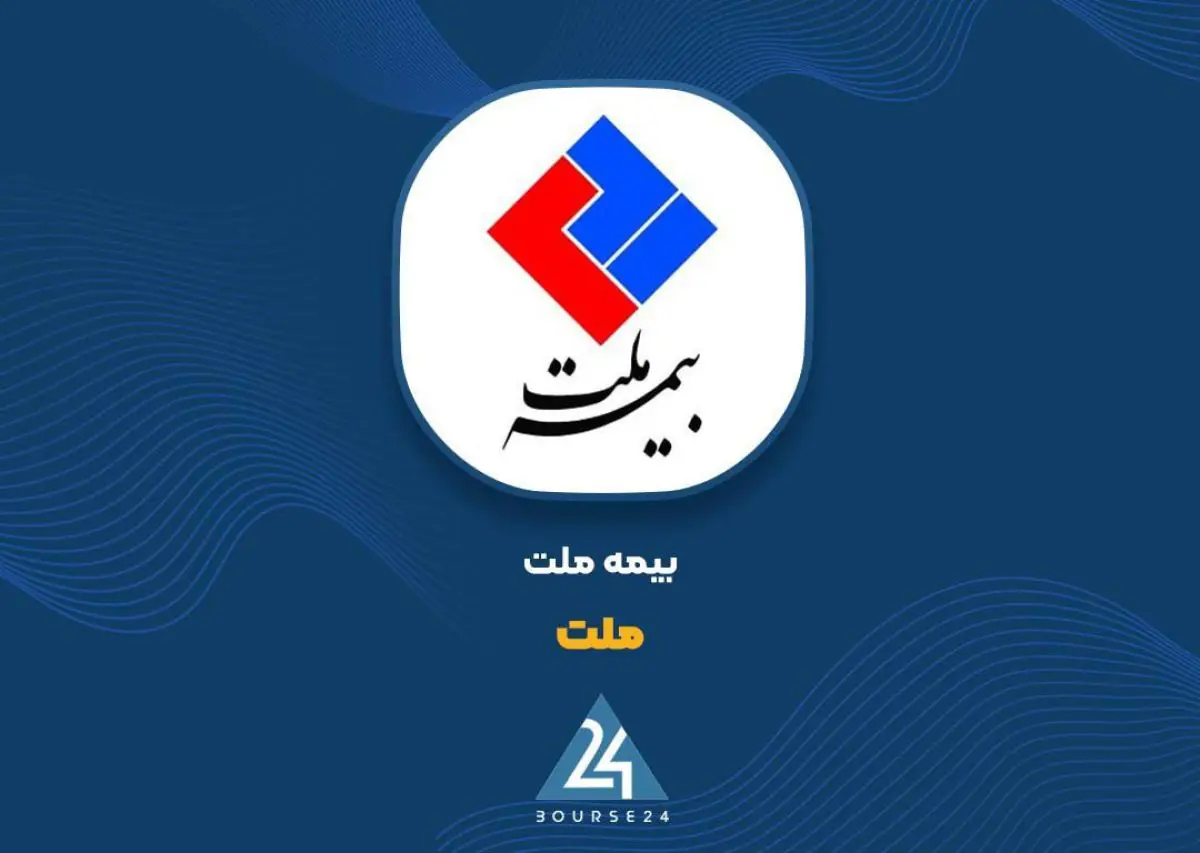 سود سه برابری «ملت» در سایه رشد ۷۰ درصدی حق بیمه و جهش سود عملیاتی