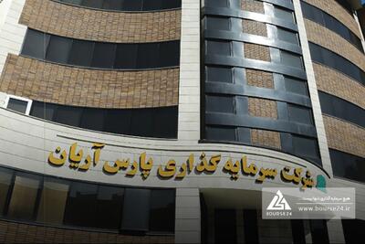  جهش ۷۸ درصدی درآمدهای آریان / شناسایی سود خالص ۱۶۹۲ میلیارد تومانی در ۶ ماهه