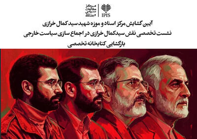 مرکز اسناد و موزه شهید سید کمال خرازی افتتاح می‌شود