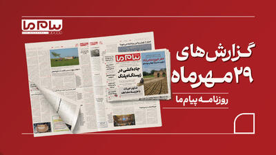  از خطر جاده‌کشی در زیستگاه پلنگ تا تهدید خروج باغ عباس‌آباد از فهرست میراث جهانی یونسکو