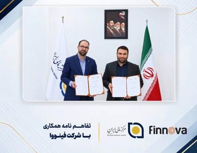 تفاهم‌نامه هم‌کاری مرکز مالی ایران و فینووا