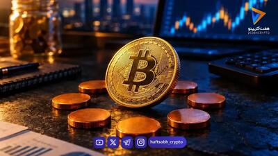  بیت‌کوین به زیر ۸۳٬۰۰۰ دلار رسید؛ نگرانی درباره هوش مصنوعی بر بازار سایه انداخت