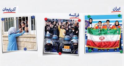 سرمقاله همشهری/ دانش‌آموزان در 3 قاب؛ ایران، فرانسه و آذربایجان | آخرین خبر