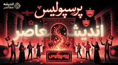 ساعت بازی پرسپولیس فردا مشخص شد؛ زمان دیدار پرسپولیس و فولاد خوزستان در لیگ برتر + برنامه پخش زنده
