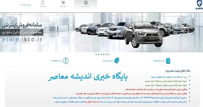  سایت جدید ایران خودرو ۱۴۰۵؛ آدرس رسمی ثبت‌نام، فروش اینترنتی و پیگیری نتایج