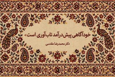  خودآگاهی پیش‌درآمد تاب‌آوری است