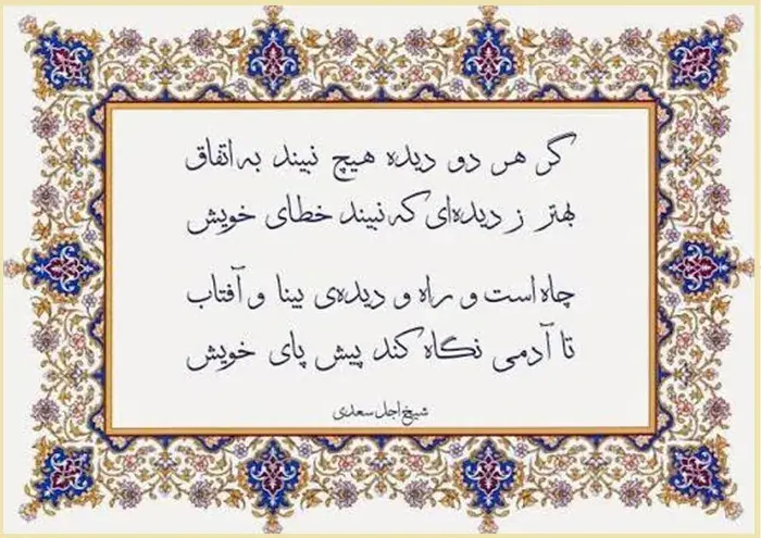 امروز با سعدی: با شیر پنجه کردی و دیدی سزای خویش