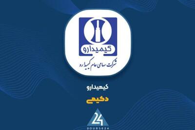  چرا سود «دکیمی» بیش از ۱۰ برابر شد؟