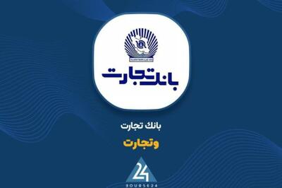  موتور سودآوری «وتجارت» روشن؛ جهش ۳۲ درصدی سود خالص در 6 ماهه 1405