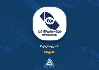  «حتوکا» در سراشیبی سود؛ افت ۴۳ درصدی سود خالص در 6 ماه نخست سال