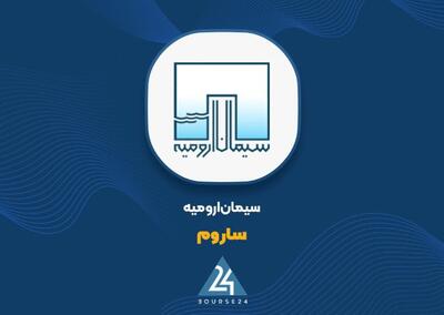  «ساروم» سود خالص را ۸۶ درصد افزایش داد؛ در انتظار سقف 2.5 همتی