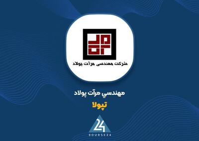  «تپولا» در باتلاق هزینه‌ها؛ زیان خالص ۸۵ درصد سنگین‌تر شد