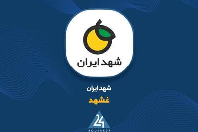 ثبات سود خالص ۱۴۵ میلیارد تومانی «قشهد» در نیمه‌سال ۱۴۰۵؛ ثبت سود ۷۶۰ ریالی به ازای هر سهم و رشد ۷ درصدی