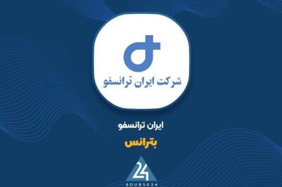  زوایای پنهان گزارش ۶ ماهه «بترانس» و رشد ۶۹ درصدی سود عملیاتی