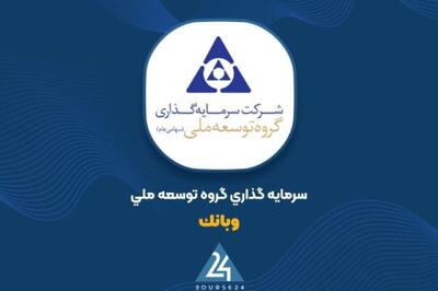  رشد خیره‌کننده ۶۶۸ درصدی درآمدهای عملیاتی «وبانک» و رسیدن به رقم ۲۶,۸۲۱ میلیارد تومان