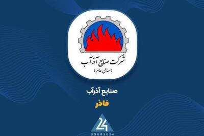  جزئیات درآمدهای ۱۴۷۸ میلیارد تومانی «فاذر» در گزارش کدال