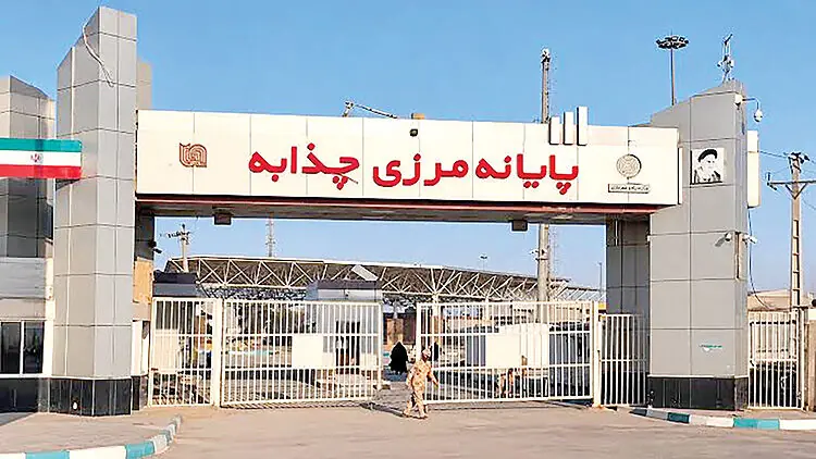  تحدید مبادلات در مرز چذابه