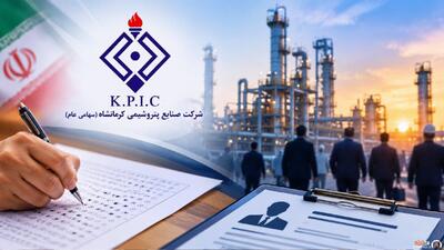 اعتراض داوطلبان آزمون استخدامی «پتروشیمی کرمانشاه» به بلاتکلیفی چندساله