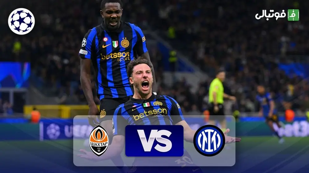  خلاصه بازی اینتر 1-0 شاختار