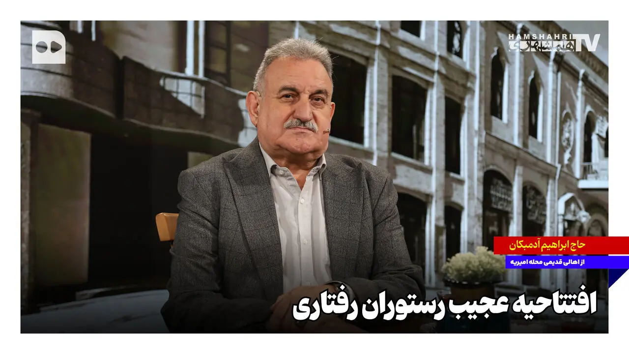  افتتاحیه عجیب رستوران رفتاری + ویدئو