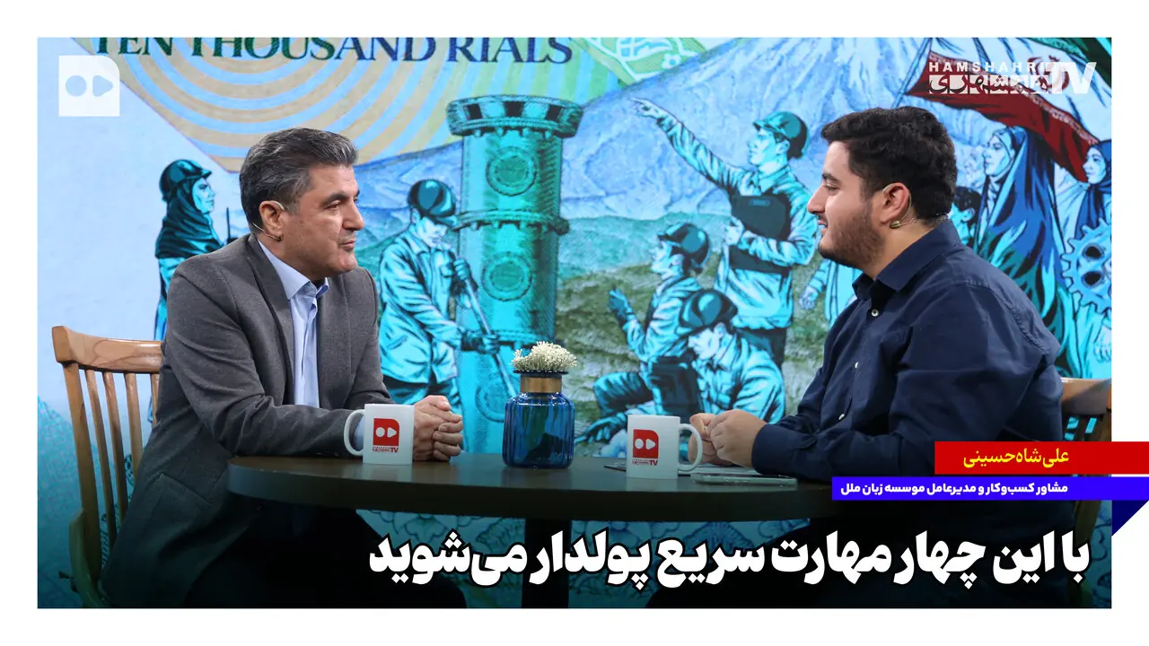  با این چهار مهارت سریع پولدار می‌شوید