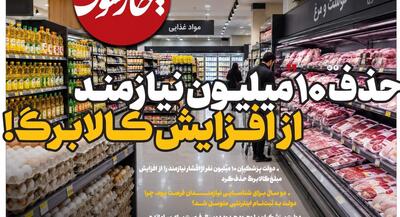  صفحه‌اول روزنامه‌های پنجشنبه ۳۰ مهر ۱۴۰۵ | جهان نیوز
