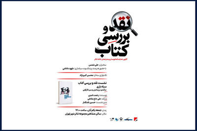  کتاب «سیاه بازی» رحمت امینی نقد می‌شود