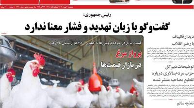  صفحه اول روزنامه های پنجشنبه 30 مهر - مردم سالاری آنلاین