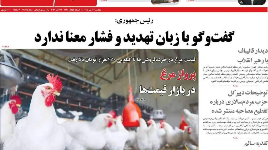  صفحه اول روزنامه های پنجشنبه 30 مهر - مردم سالاری آنلاین
